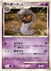 Arbok Lv31