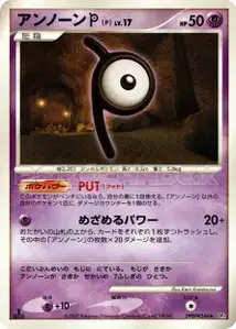 Unown P Lv17