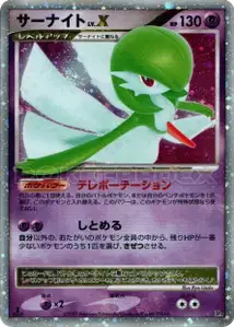 Gardevoir LVX