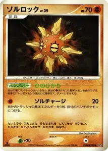Solrock Lv29