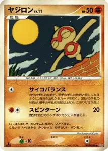 Baltoy Lv11