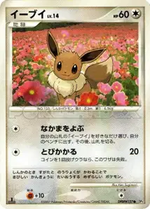 Eevee Lv14