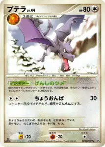 Aerodactyl Lv44