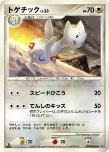 Togetic Lv23