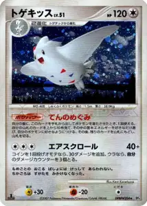 Togekiss Lv51