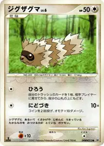 Zigzagoon Lv6