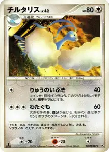 Altaria Lv42