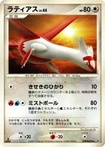 Latias Lv45