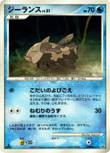 Relicanth