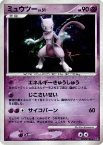 Mewtwo