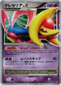Cresselia Niv.X