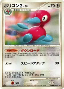 Porygon2