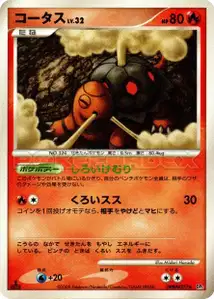 Torkoal Lv32