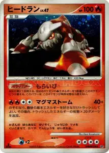 Heatran Lv47