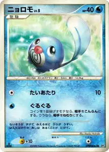 Poliwag Lv5