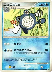 Poliwhirl Lv28