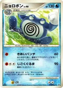 Poliwrath Lv46