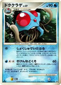 Tentacruel Lv37