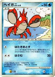 Corphish Lv6