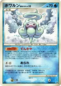Castform Snow Cloud Form Lv35