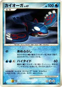 Kyogre Lv47