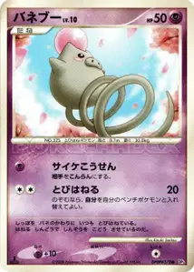 Spoink Lv10