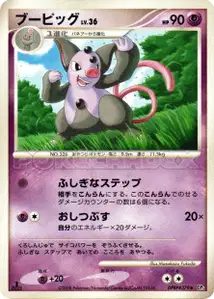 Grumpig Lv36