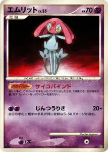 Mesprit Lv55