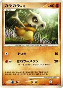 Cubone Lv16