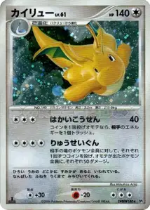 Dragonite Lv61