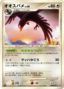 Swellow Lv30