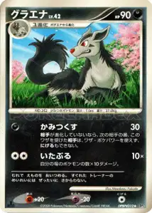 Mightyena Lv42