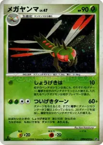 Yanmega Lv47