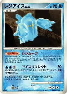Regice