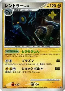Luxray