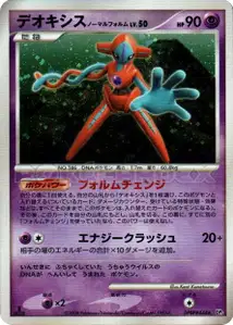 Deoxys Forme Normale