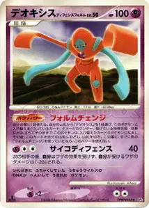 Deoxys Forme Défense