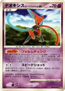 Deoxys Forme Vitesse