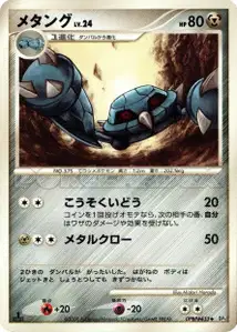Metang