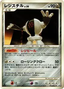 Registeel