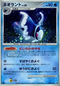 Lumineon