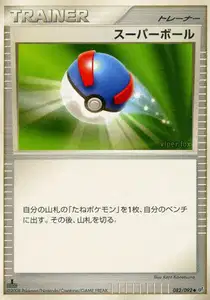 Super Ball