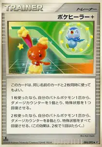 Poké Guérison +
