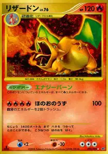 Dracaufeu