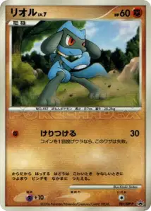 Riolu Lv7 V1 DP