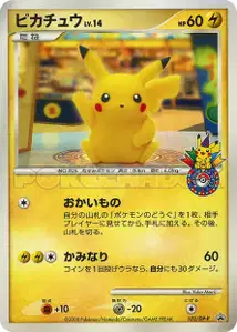 Pikachu Lv14