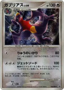 Garchomp