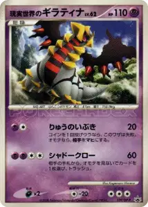 Real Worlds Giratina