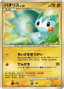 Pachirisu Lv23 V1 DP