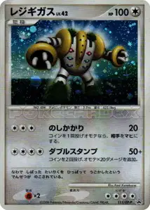 Regigigas